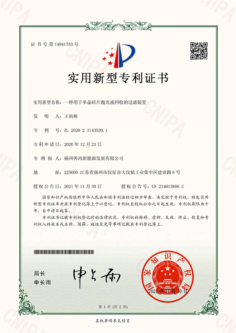 A filtering device for recycling monocrystalline silicon wafer polishing liquid