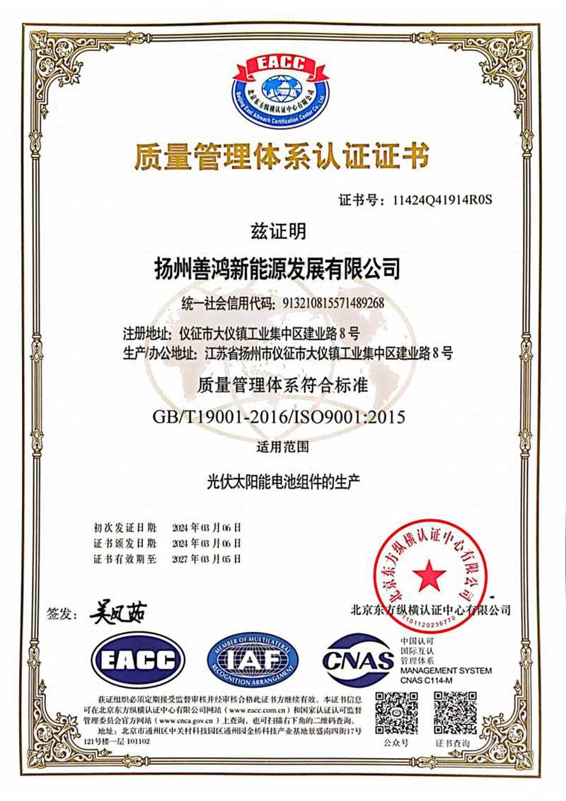 Quality Management System Certificate (Chinese)