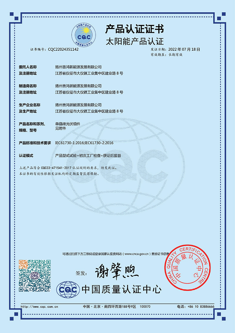 CQC Product Certification Certificate