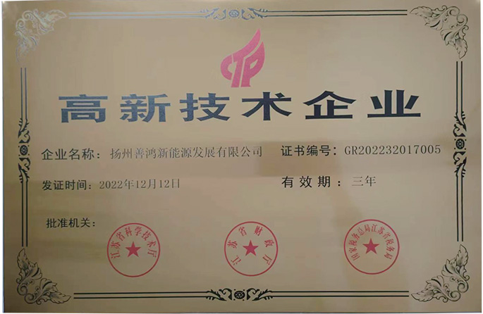 High-Tech Enterprise Certificate